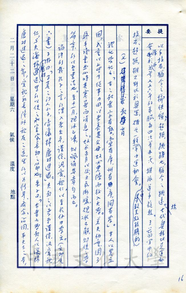 文采照耀—戰國的文化的圖檔，第9張，共17張