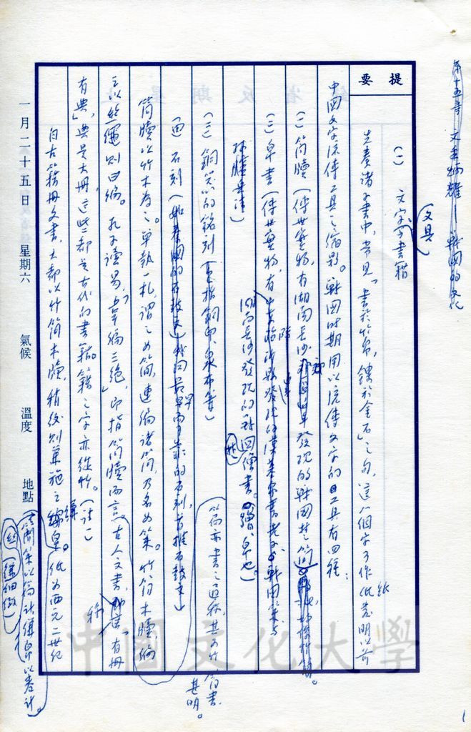 文采照耀—戰國的文化的圖檔，第10張，共17張