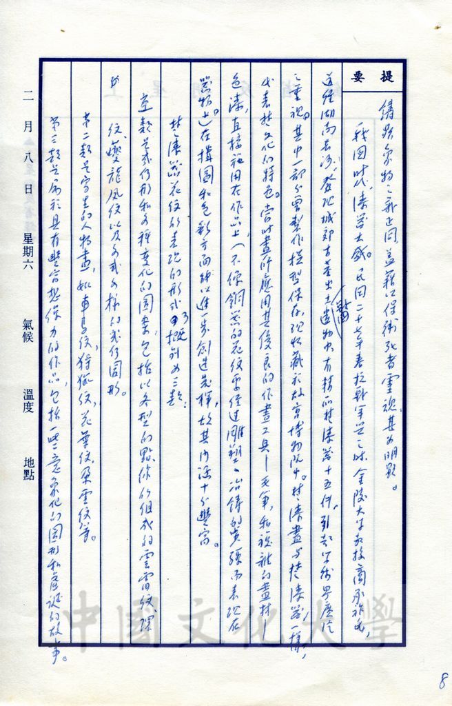 文采照耀—戰國的文化的圖檔，第17張，共17張