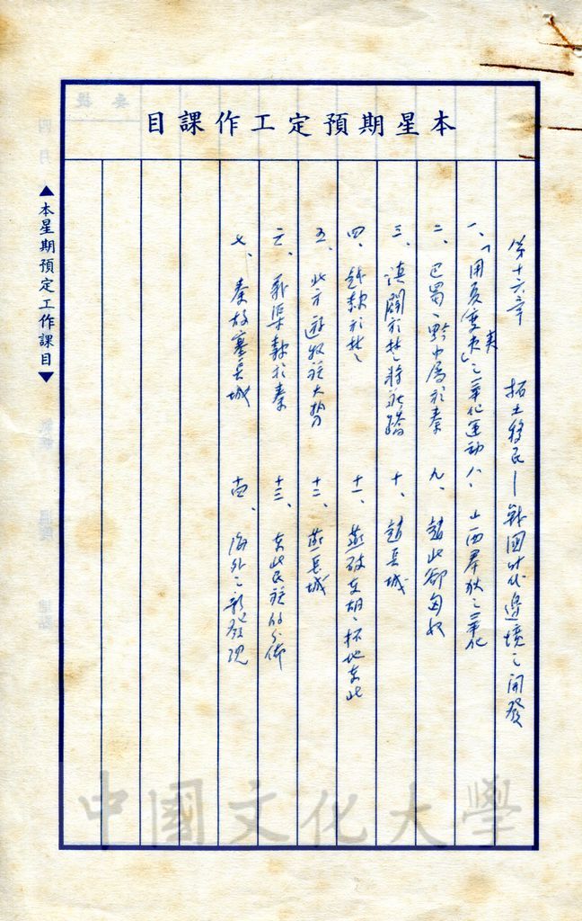 拓土移民—戰國時代邊境之開發的圖檔，第1張，共17張