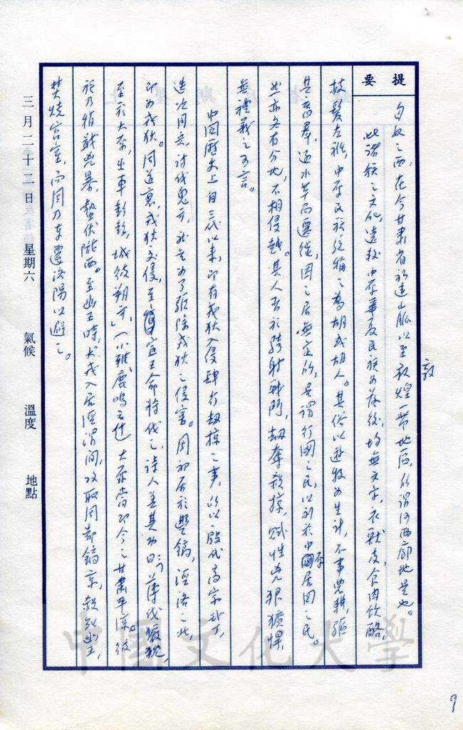 拓土移民—戰國時代邊境之開發的圖檔，第2張，共17張