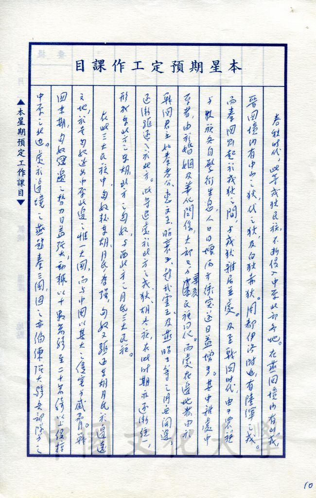 拓土移民—戰國時代邊境之開發的圖檔，第3張，共17張