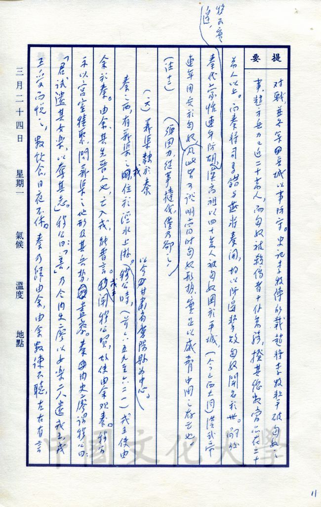 拓土移民—戰國時代邊境之開發的圖檔，第4張，共17張