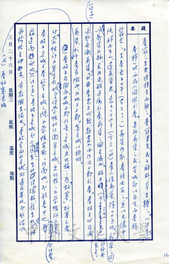 拓土移民—戰國時代邊境之開發的圖檔，第5張，共17張