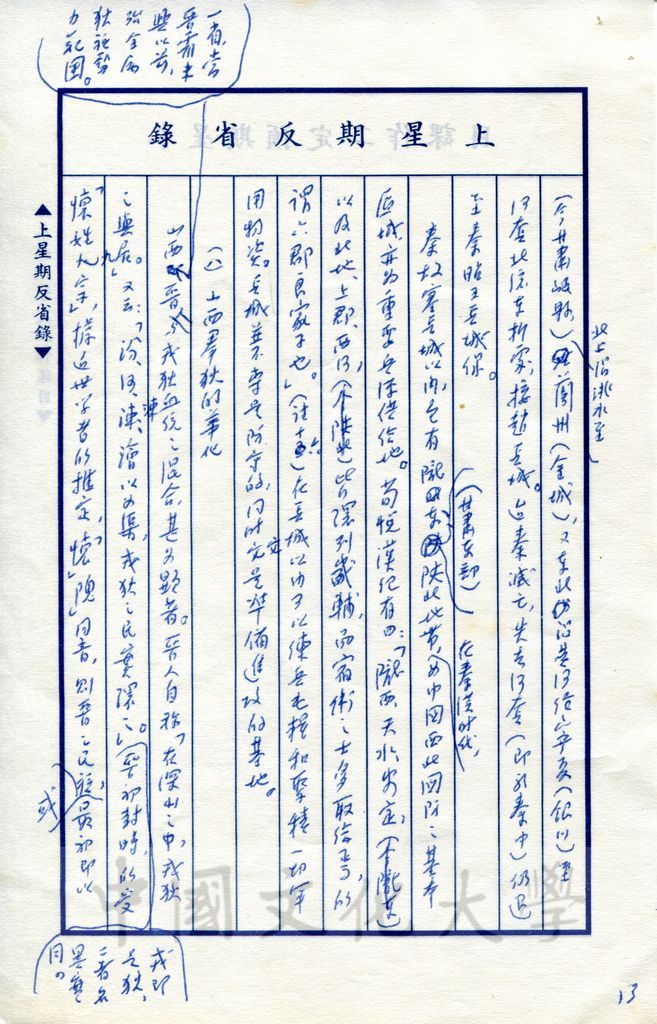 拓土移民—戰國時代邊境之開發的圖檔，第6張，共17張