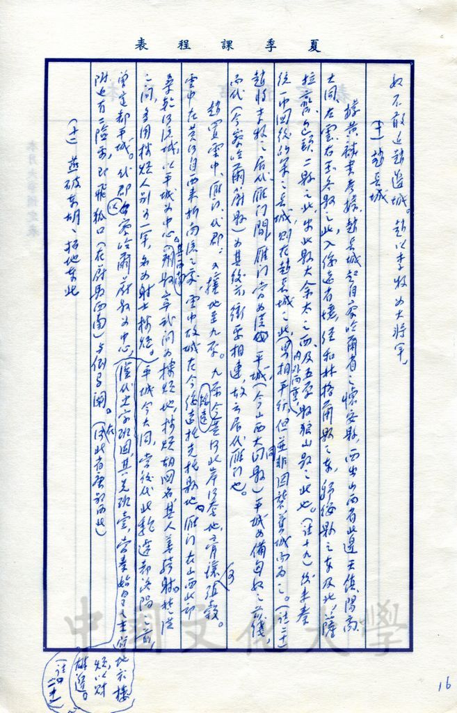 拓土移民—戰國時代邊境之開發的圖檔，第9張，共17張