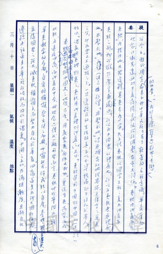 拓土移民—戰國時代邊境之開發的圖檔，第11張，共17張