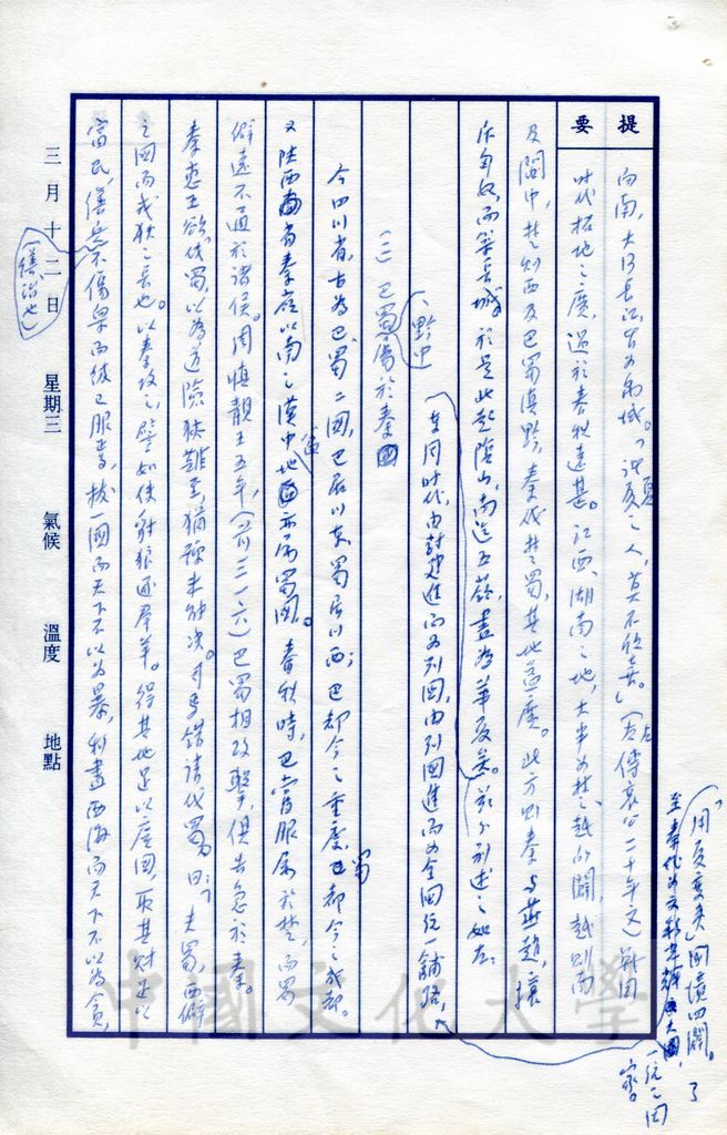 拓土移民—戰國時代邊境之開發的圖檔，第12張，共17張
