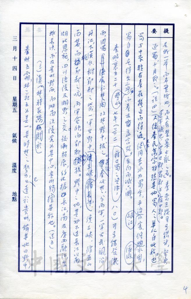 拓土移民—戰國時代邊境之開發的圖檔，第13張，共17張