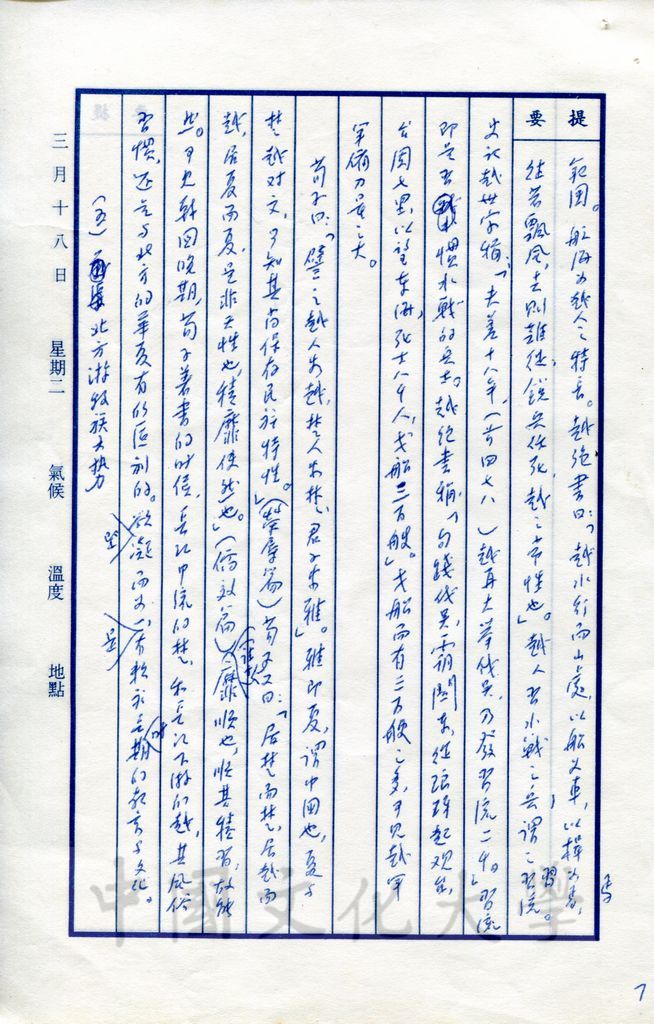 拓土移民—戰國時代邊境之開發的圖檔，第16張，共17張