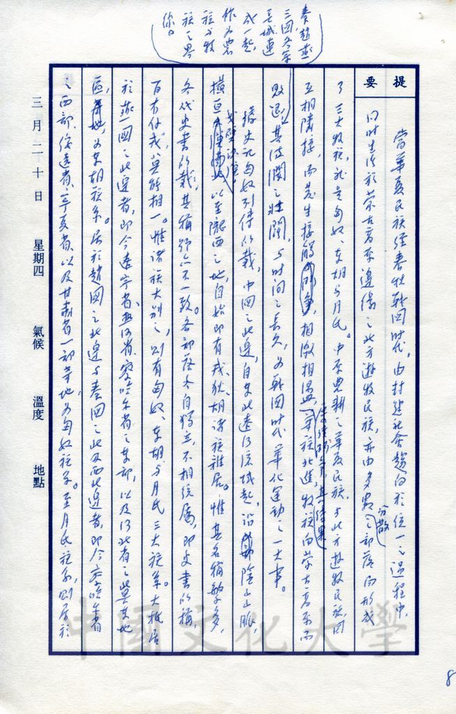拓土移民—戰國時代邊境之開發的圖檔，第17張，共17張