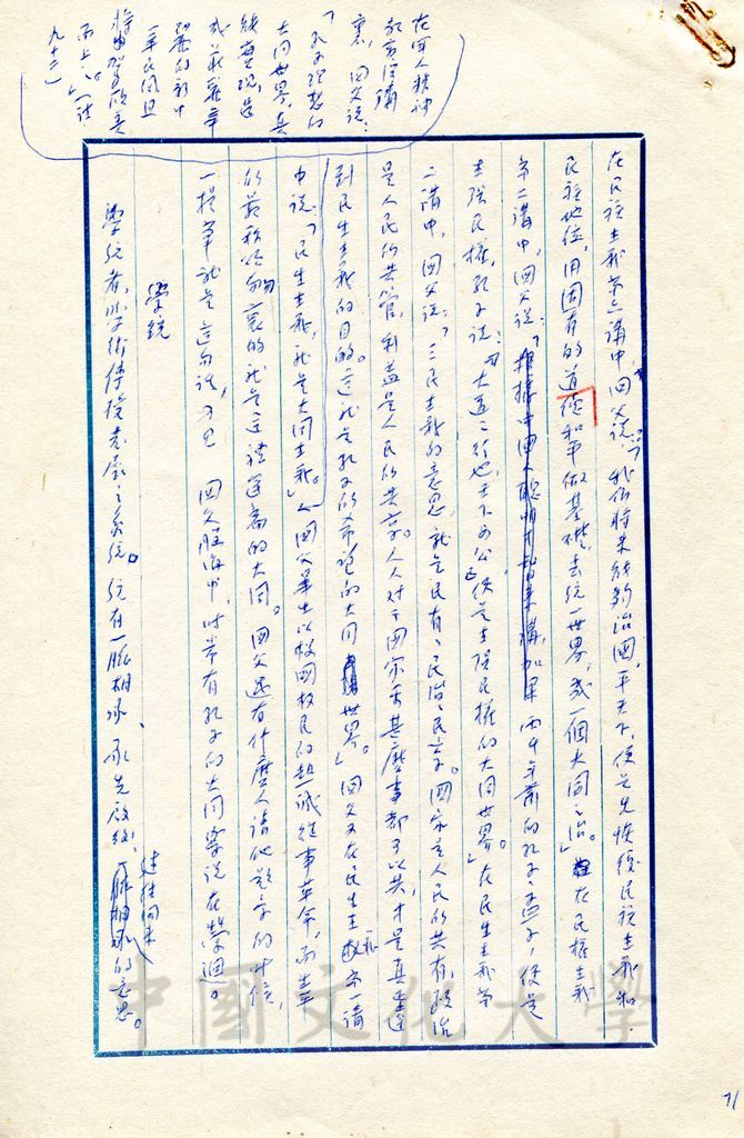 偉大的孔子的圖檔，第8張，共17張