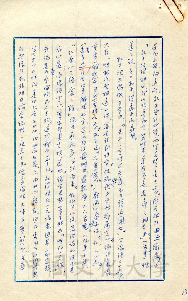 教育哲學的圖檔，第6張，共17張