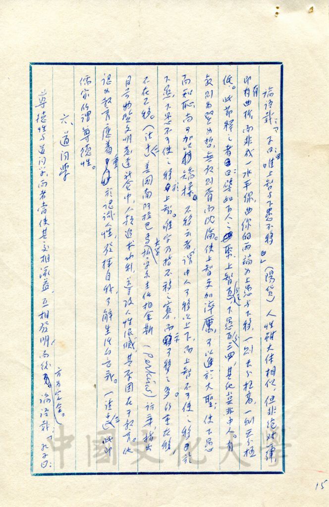 教育哲學的圖檔，第8張，共17張