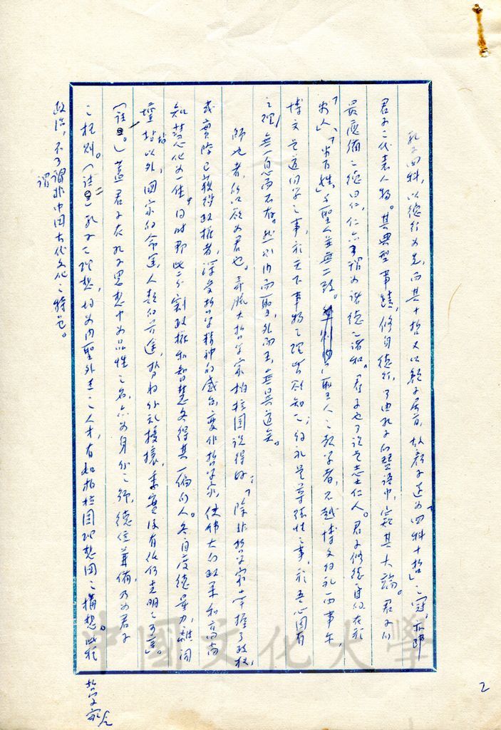 孔子理想的人格的圖檔，第11張，共17張