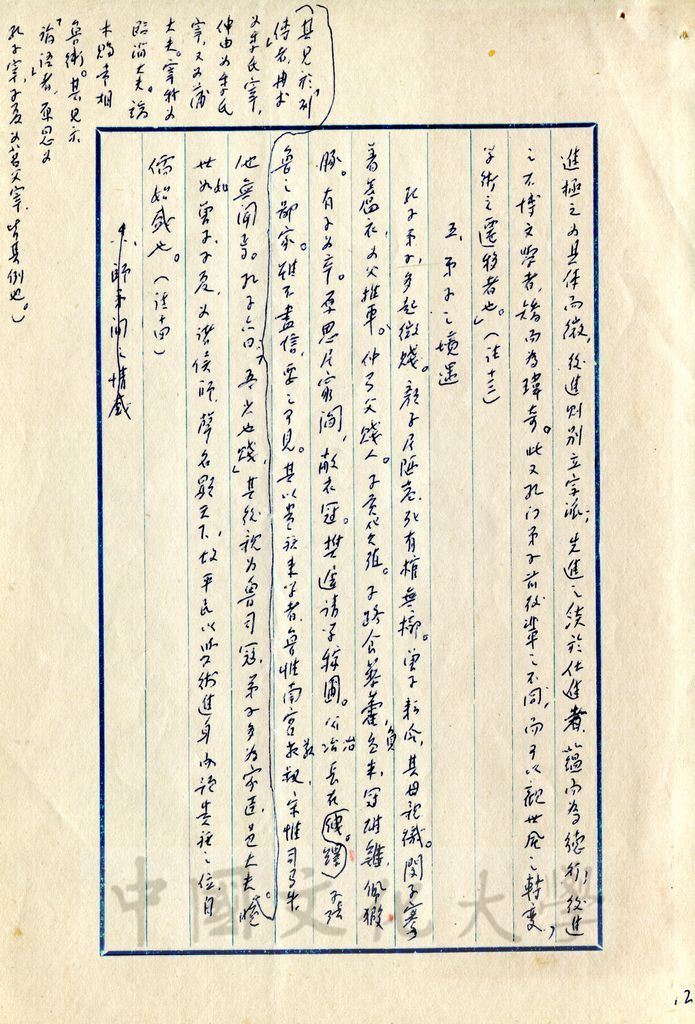 孔門弟子的圖檔，第5張，共17張