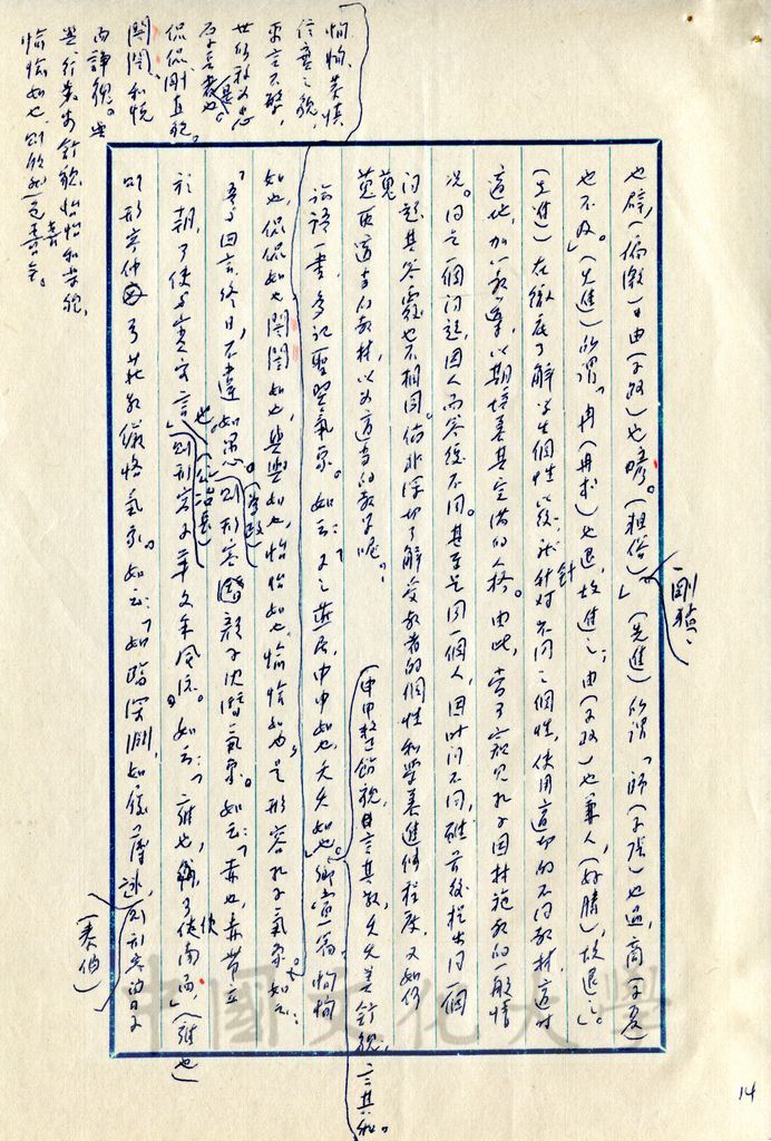 孔門弟子的圖檔，第7張，共17張