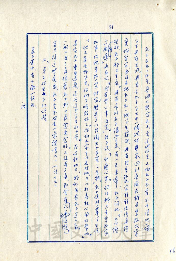 孔門弟子的圖檔，第9張，共17張