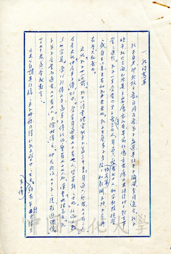 孔門弟子的圖檔，第10張，共17張