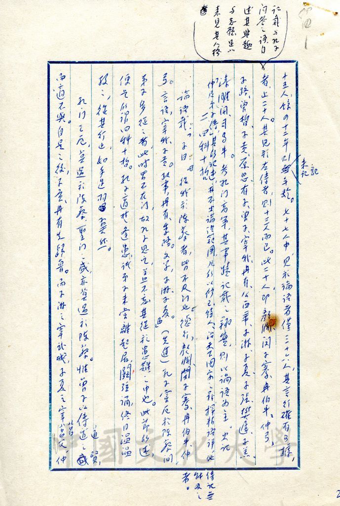 孔門弟子的圖檔，第11張，共17張