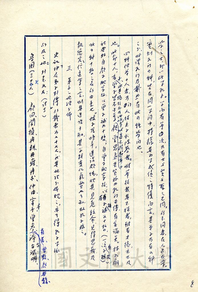 孔門弟子的圖檔，第17張，共17張