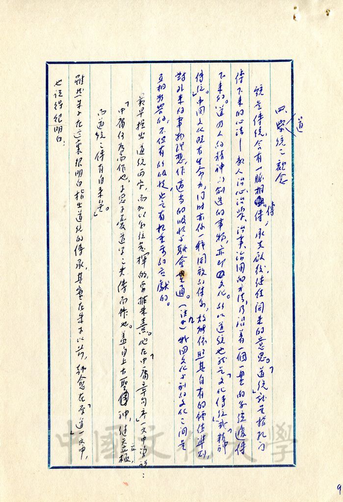 孔子之學統的圖檔，第2張，共17張