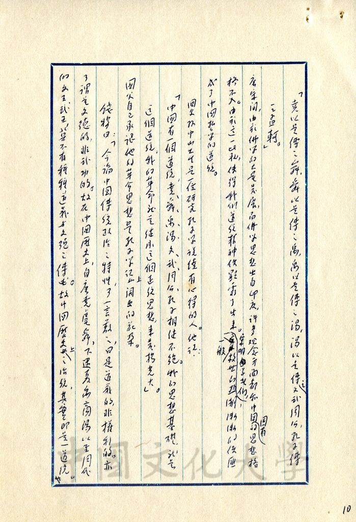 孔子之學統的圖檔，第3張，共17張