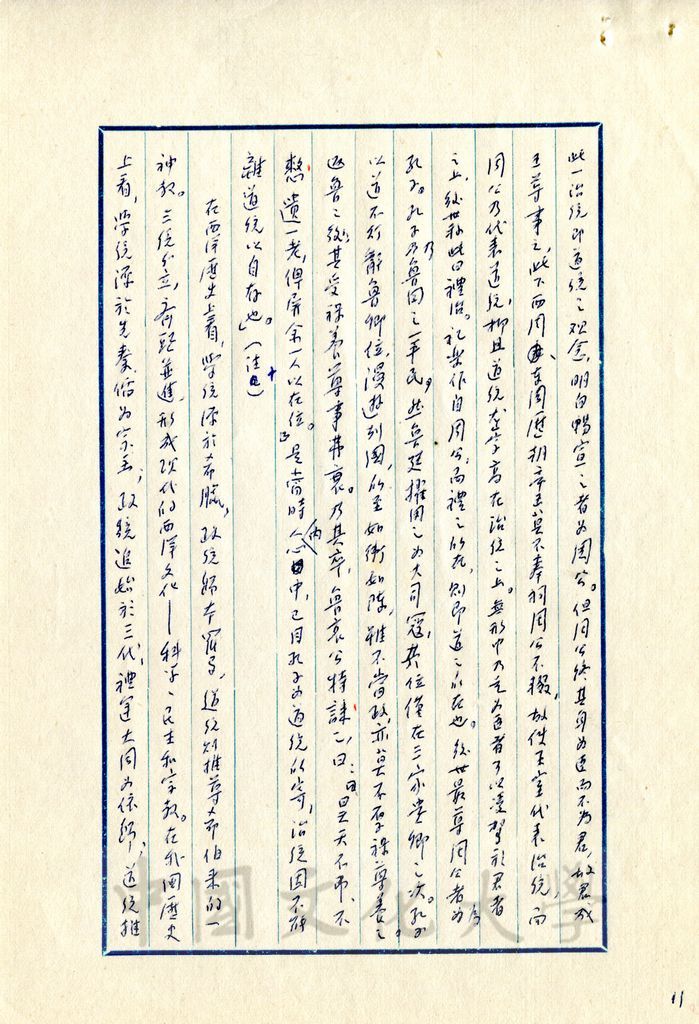 孔子之學統的圖檔，第4張，共17張