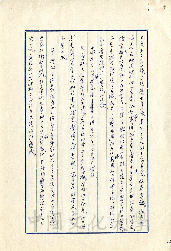 孔子之學統的圖檔，第5張，共17張