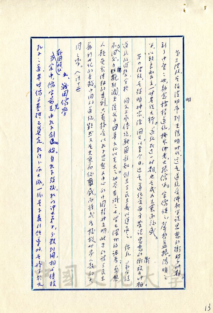 孔子之學統的圖檔，第6張，共17張