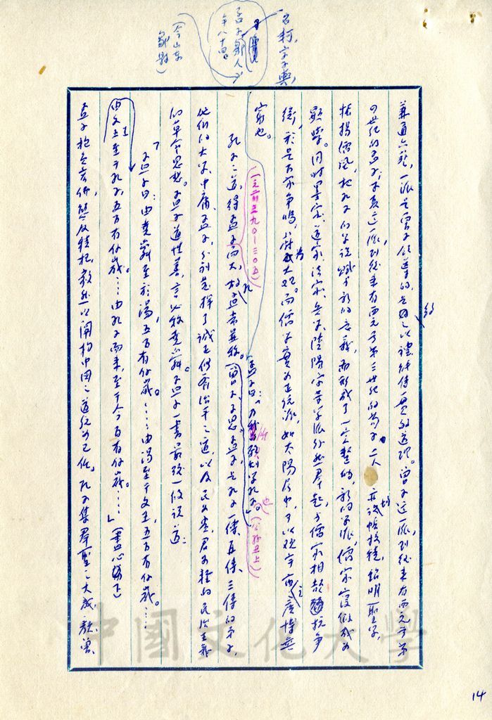 孔子之學統的圖檔，第7張，共17張