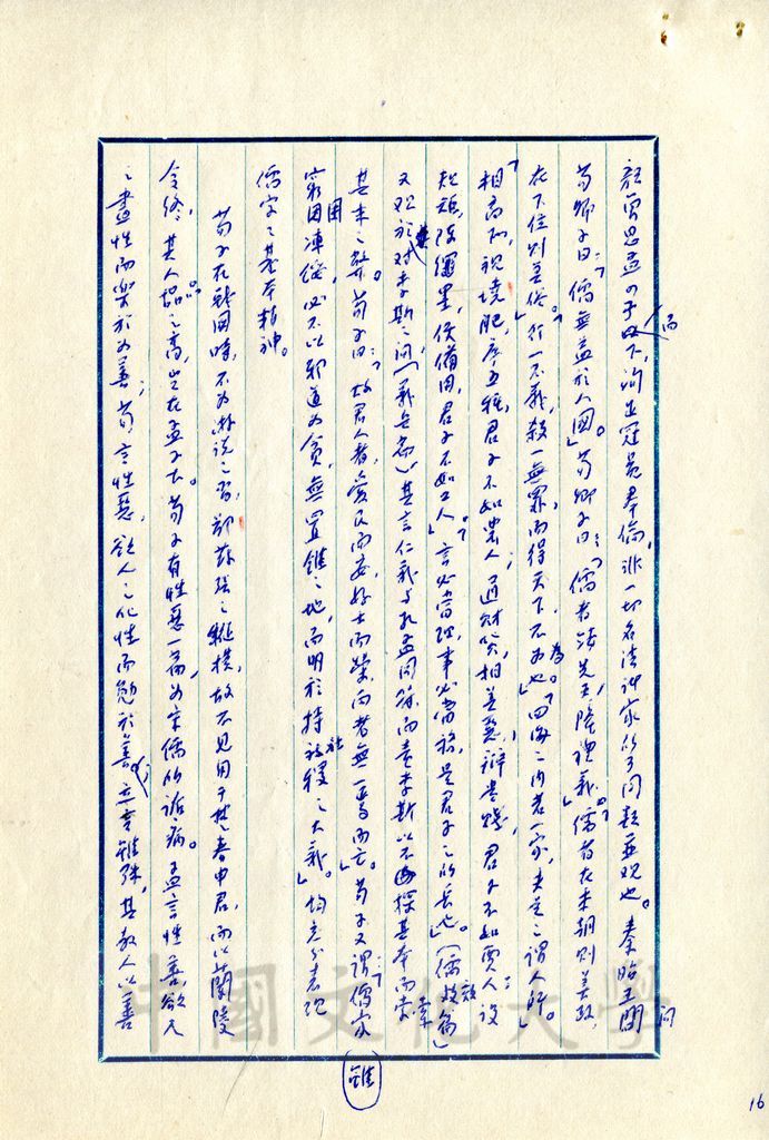孔子之學統的圖檔，第9張，共17張