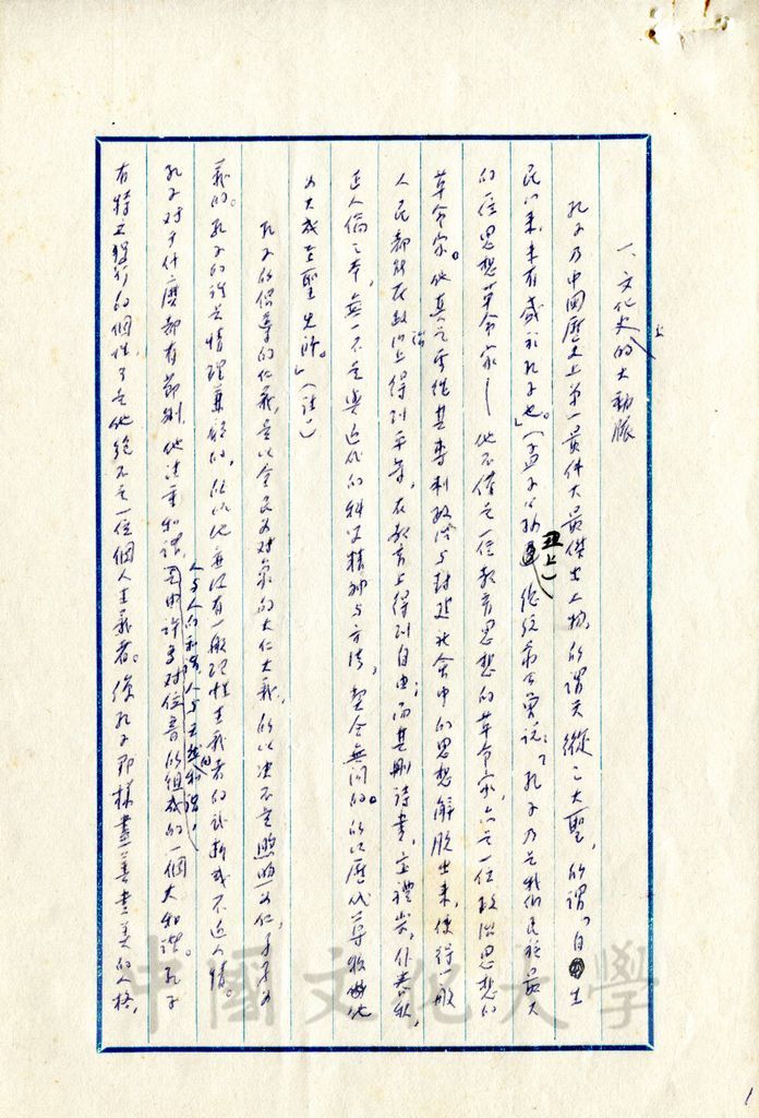 孔子之學統的圖檔，第10張，共17張