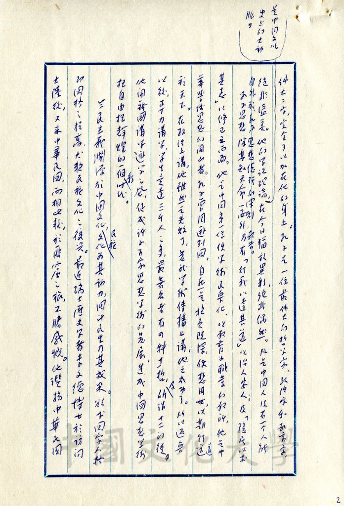 孔子之學統的圖檔，第11張，共17張