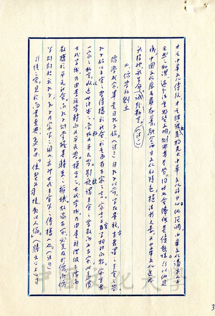 孔子之學統的圖檔，第12張，共17張