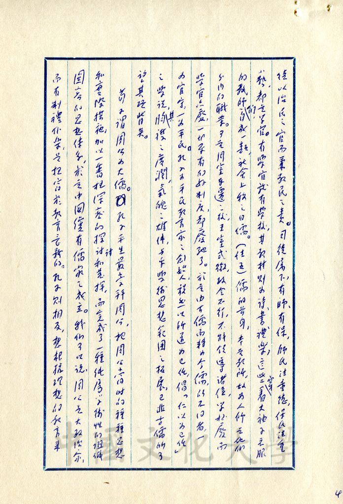 孔子之學統的圖檔，第13張，共17張