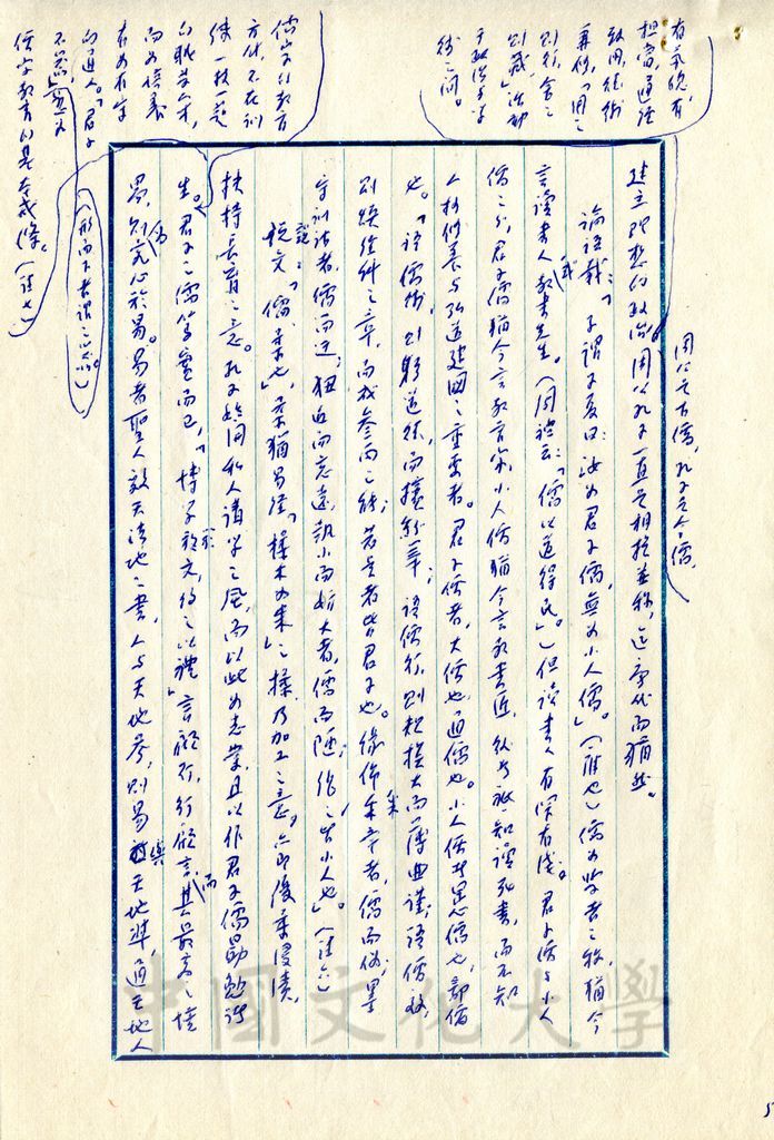 孔子之學統的圖檔，第14張，共17張