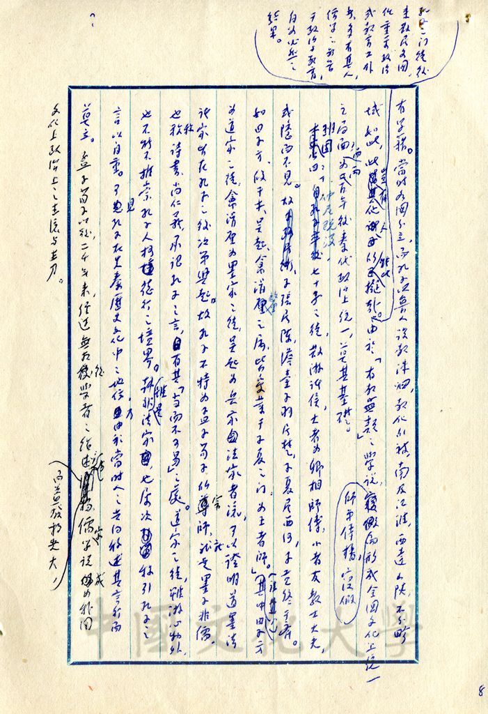 孔子之學統的圖檔，第17張，共17張