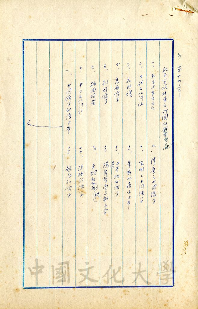 孔子學說對東方諸國的貢獻的圖檔，第1張，共17張
