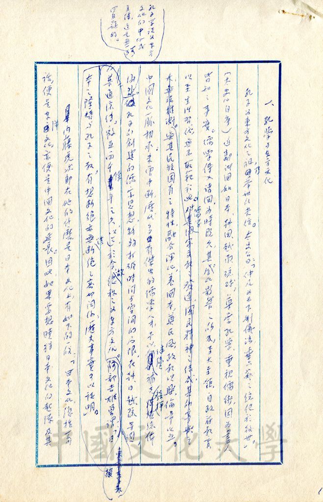 孔子學說對東方諸國的貢獻的圖檔，第10張，共17張