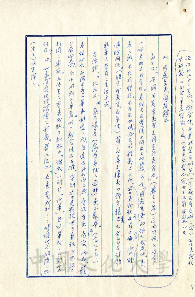 孔子世紀—春秋史總論的圖檔，第4張，共17張