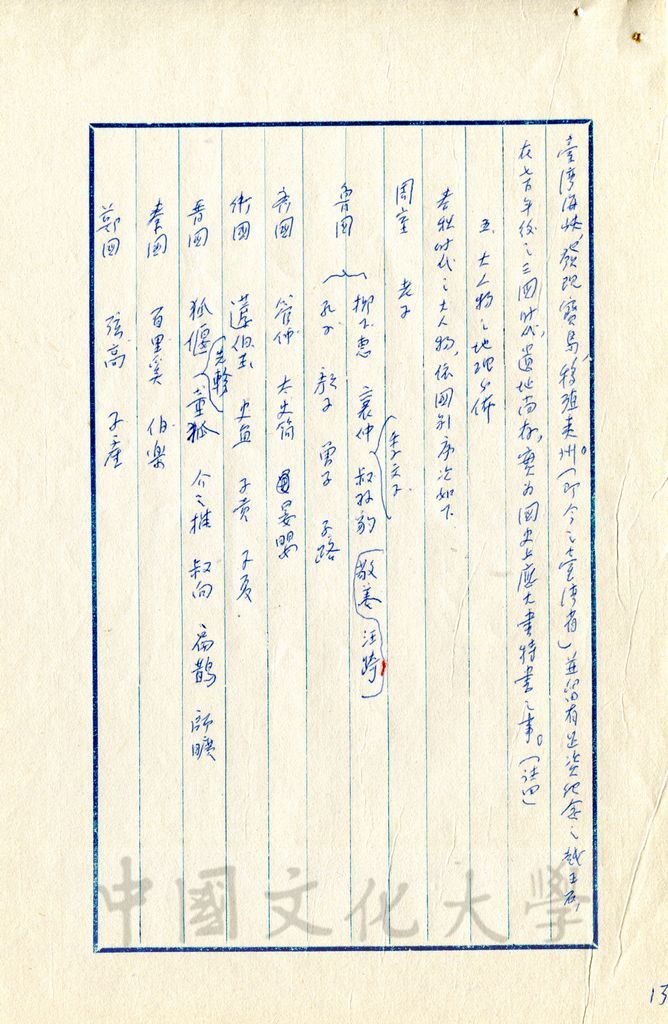 孔子世紀—春秋史總論的圖檔，第6張，共17張