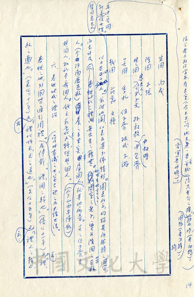 孔子世紀—春秋史總論的圖檔，第7張，共17張