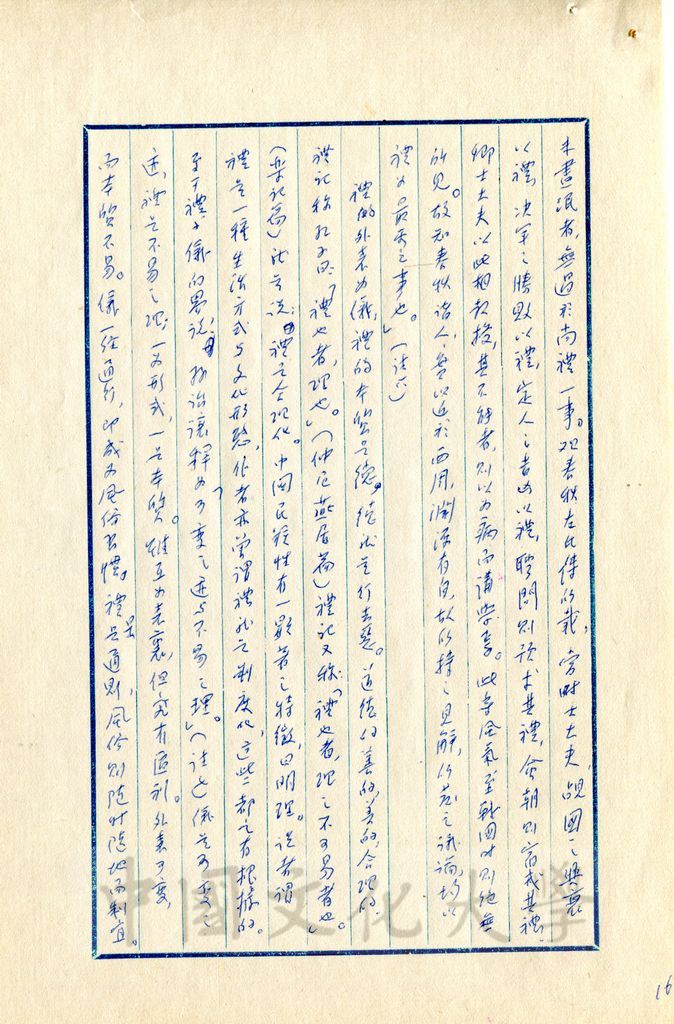 孔子世紀—春秋史總論的圖檔，第9張，共17張