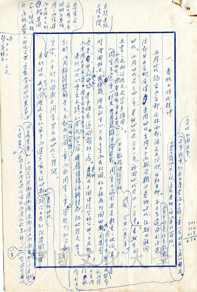 孔子世紀—春秋史總論的圖檔，第10張，共17張