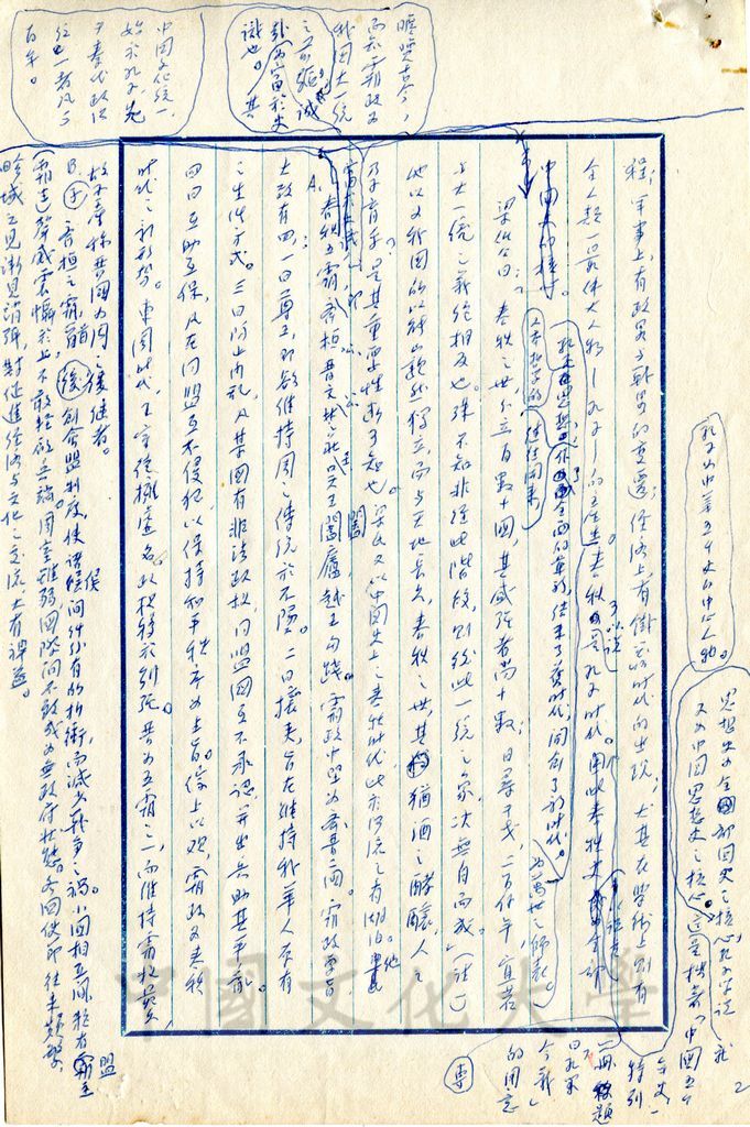 孔子世紀—春秋史總論的圖檔，第11張，共17張