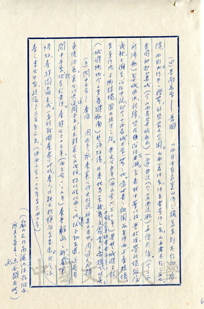 孔子世紀—春秋史總論的圖檔，第15張，共17張