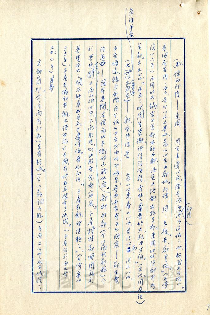孔子世紀—春秋史總論的圖檔，第16張，共17張
