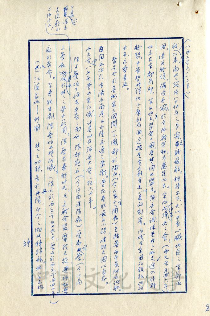 孔子世紀—春秋史總論的圖檔，第17張，共17張