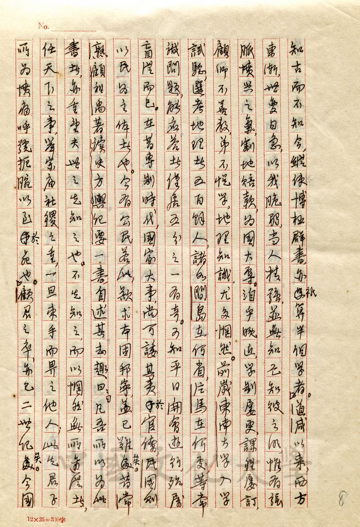 本國地理（上冊）的圖檔，第17張，共17張